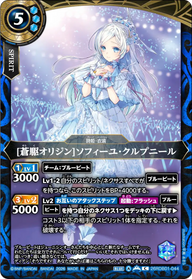 [蒼駆オリジン]ソフィーユ・クルプニール（26RDB01 / 26RDB01-044 / C）
