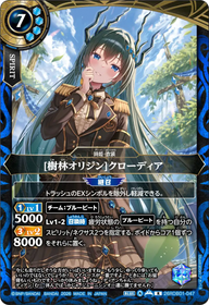 [樹林オリジン]クローディア（26RDB01 / 26RDB01-047 / R）