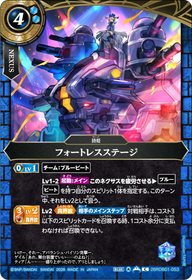 フォートレスステージ（26RDB01 / 26RDB01-053 / C）