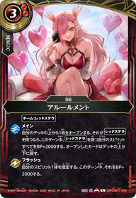 アルールメント（26RDB01 / 26RDB01-054 / C）