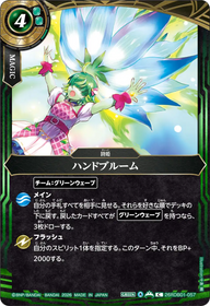 ハンドブルーム（26RDB01 / 26RDB01-057 / C）