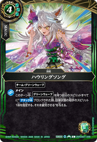 ハウリングソング（26RDB01 / 26RDB01-058 / C）
