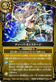 ディーバ・オンステージ（26RDB01 / 26RDB01-060 / R）