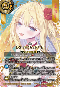 ディーバ・オンステージ（26RDB01 / 26RDB01-060 / R）［版識別 _p1］