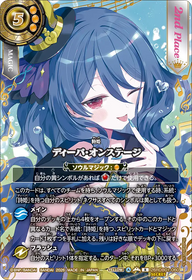 ディーバ・オンステージ（26RDB01 / 26RDB01-060 / R）［版識別 _p2］
