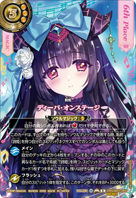 ディーバ・オンステージ（26RDB01 / 26RDB01-060 / R）［版識別 _p6］