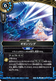 ギガンソング（26RDB01 / 26RDB01-063 / C）