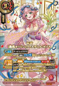 [轟風オリジン]ヴァルディナ・ガイヤ（26RDB01 / 26RDB01-X01 / X）［版識別 _p2］