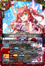 [超星オリジン]ノア・フルール（26RDB01 / 26RDB01-X02 / X）