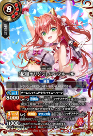 [超星オリジン]ノア・フルール（26RDB01 / 26RDB01-X02 / X）［版識別 _p1］