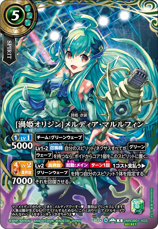 [渦姫オリジン]メルディア・マルルフィン（26RDB01 / 26RDB01-X03 / X）［版識別 _p1］