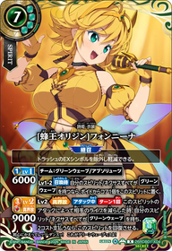 [蜂王オリジン]フォンニーナ（26RDB01 / 26RDB01-X04 / X）［版識別 _p1］