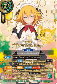 [蜂王オリジン]フォンニーナ（26RDB01 / 26RDB01-X04 / X）［版識別 _p2］