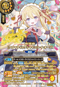 [クロマティックシャイン]レイ・オーバ（26RDB01 / 26RDB01-X05 / X）［版識別 _p2］