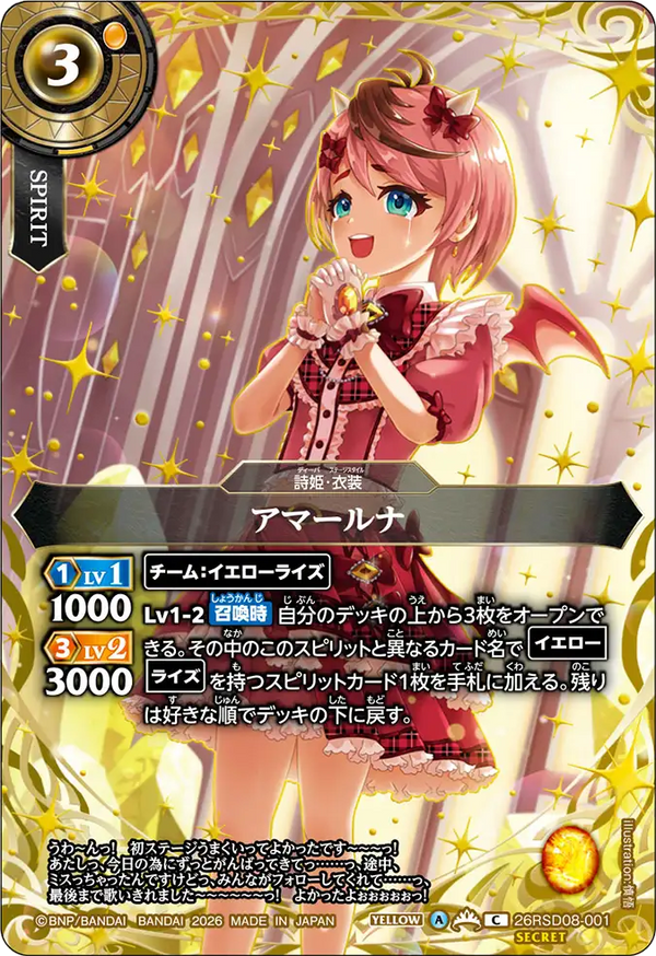 アマールナ（26RSD08 / 26RSD08-001 / C / 金箔仕様）