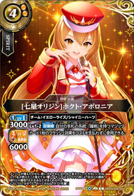 [七星オリジン]ホクト・アポロニア（26RSD08 / 26RSD08-004 / C / 金箔仕様）