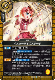 イエローライズステージ（26RSD08 / 26RSD08-010 / C）