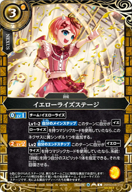 イエローライズステージ（26RSD08 / 26RSD08-010 / C / 金箔仕様）