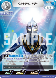 ウルトラマンアグル（BP02-058）［RR］