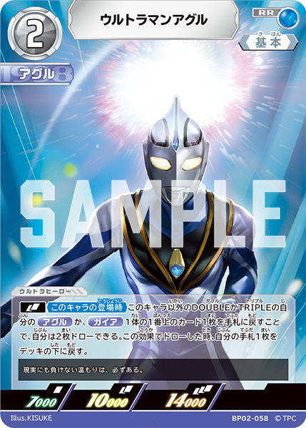 ウルトラマンアグル（BP02-058）［RR］