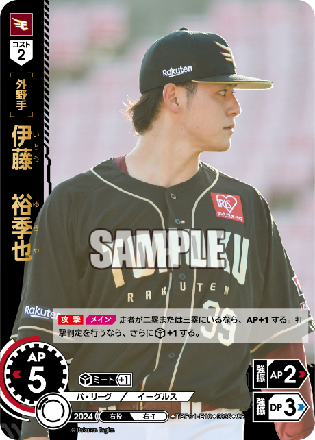 伊藤 裕季也 TBP01-E19 OR [TBP01E/standard]