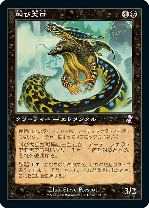 叫び大口（TSR 331・通常・日本語）