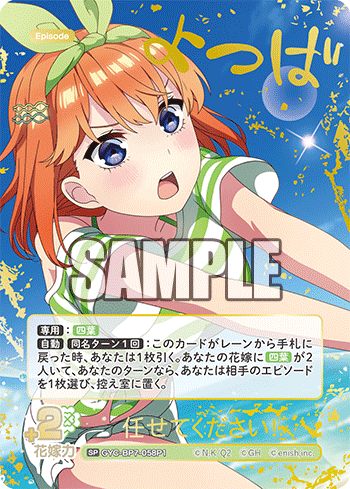 任せてください！（GYC-BP7-058P1）［SP］