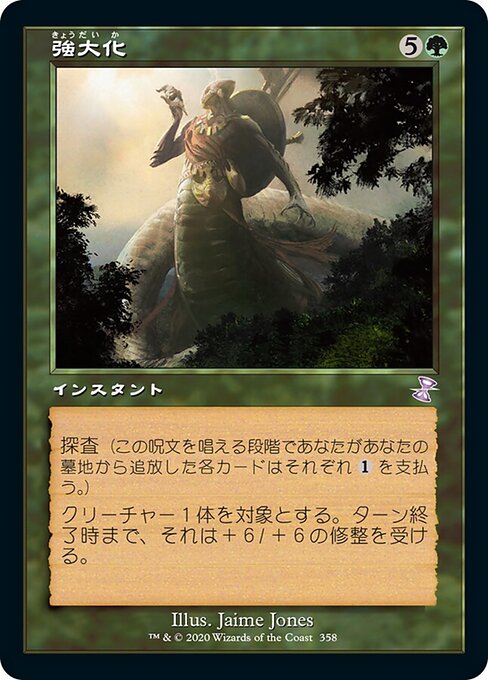 強大化（TSR 358・通常・日本語）