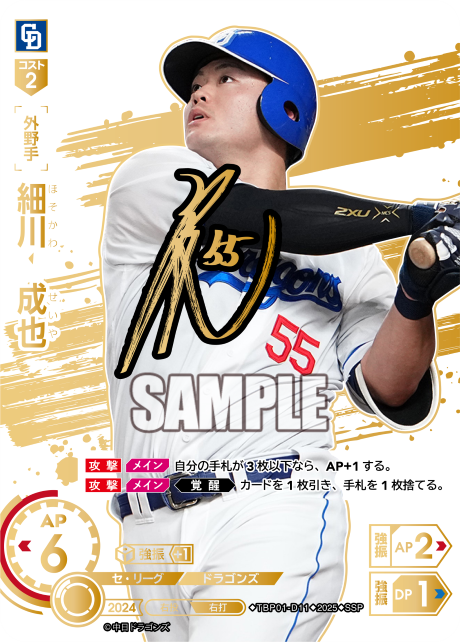 細川 成也 TBP01-D11 SSP [TBP01D/standard]