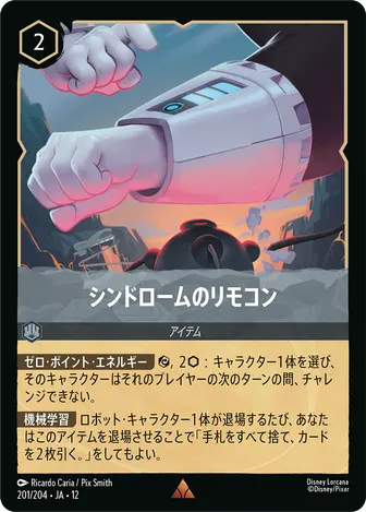 シンドロームのリモコン レア 201/204 JA-12