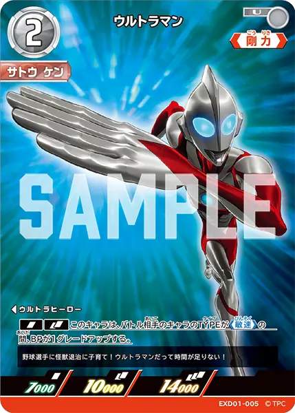 ウルトラマン（EXD01-005）［U］