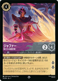 ジャファー - 新たなる戴冠者 スーパーレア 51/204 JA-7