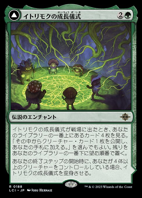 Growing Rites of Itlimoc // Itlimoc, Cradle of the Sun（LCI 188・フォイル・日本語）
