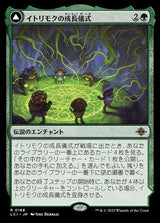 Growing Rites of Itlimoc // Itlimoc, Cradle of the Sun（LCI 188・通常・日本語）