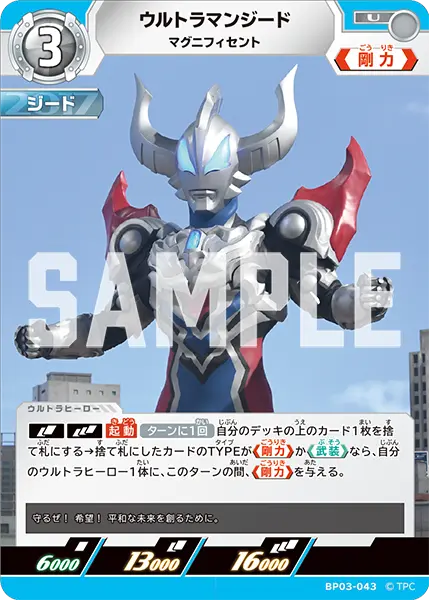 ウルトラマンジード（BP03-043）［U］