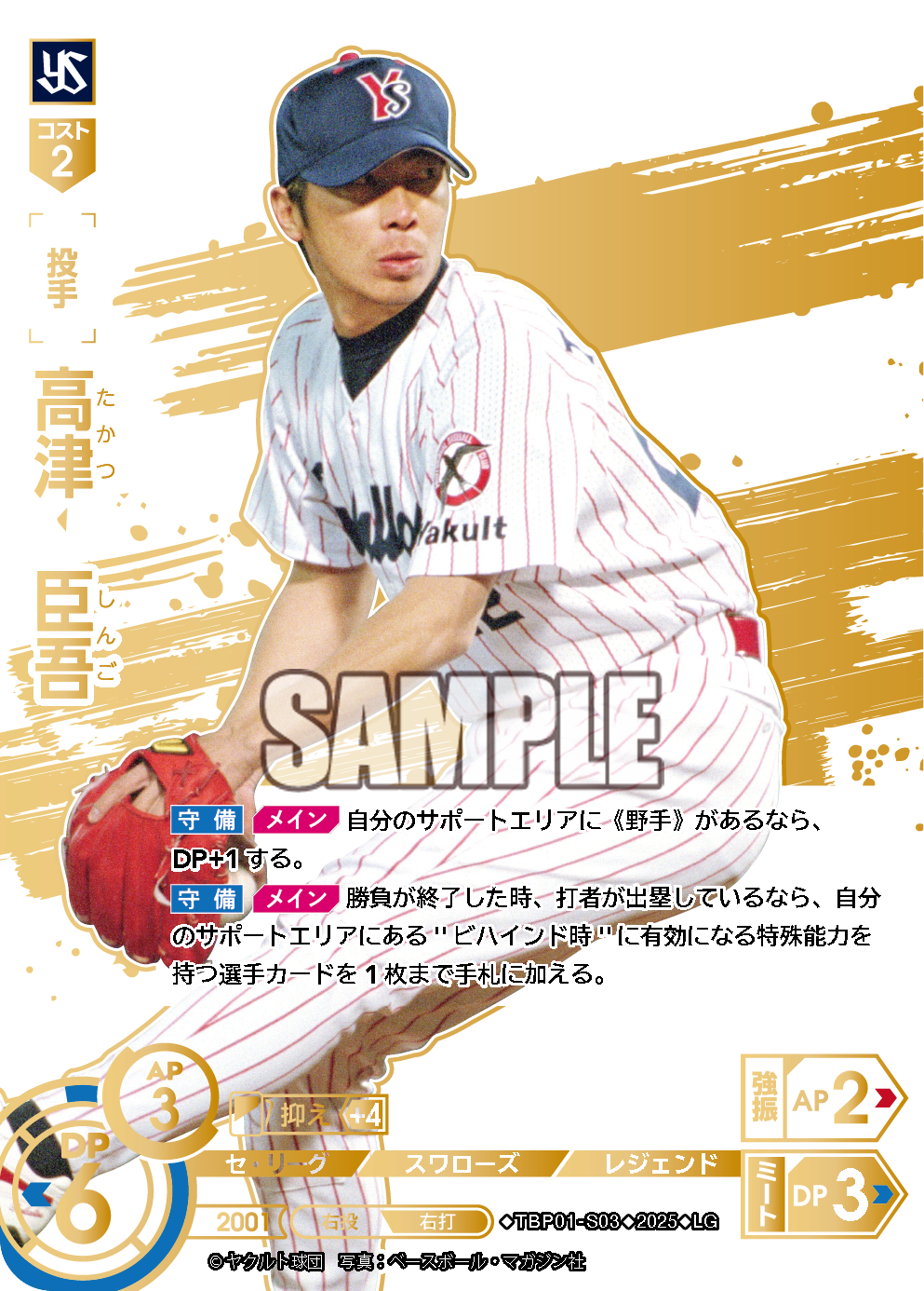 高津 臣吾 TBP01-S03 LG [TBP01S/standard]