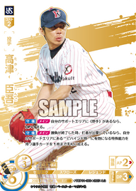 高津 臣吾 TBP01-S03 LG [TBP01S/standard]
