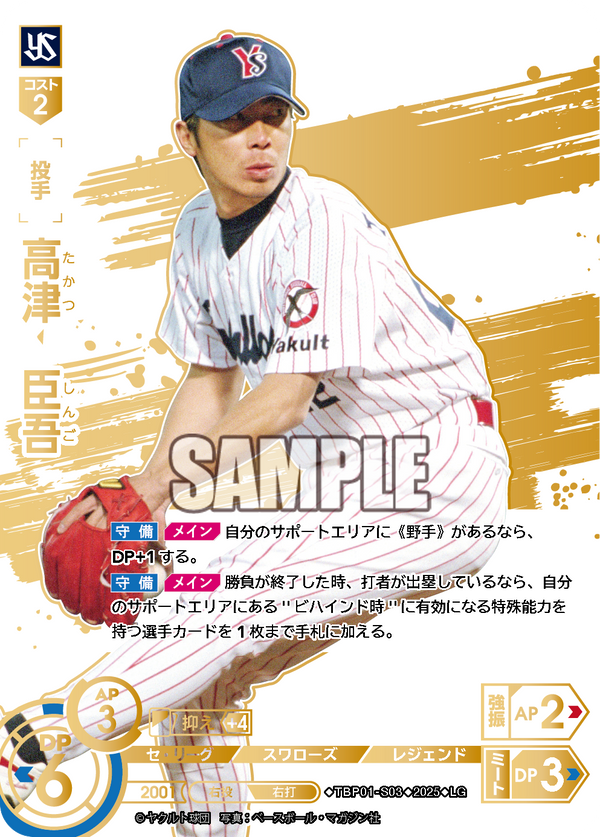 高津 臣吾 TBP01-S03 LG [TBP01S/standard]