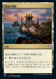 海辺の城塞（AFC 258・通常・日本語）