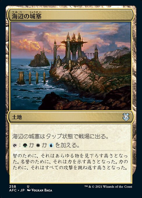 海辺の城塞（AFC 258・通常・日本語）