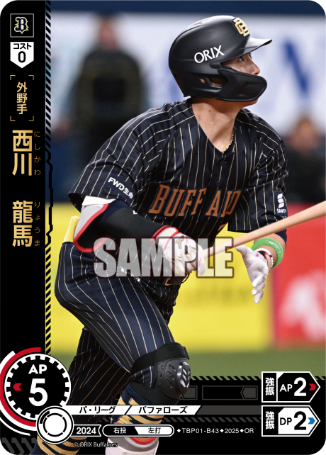 西川 龍馬 TBP01-B43 OR [TBP01B/standard]