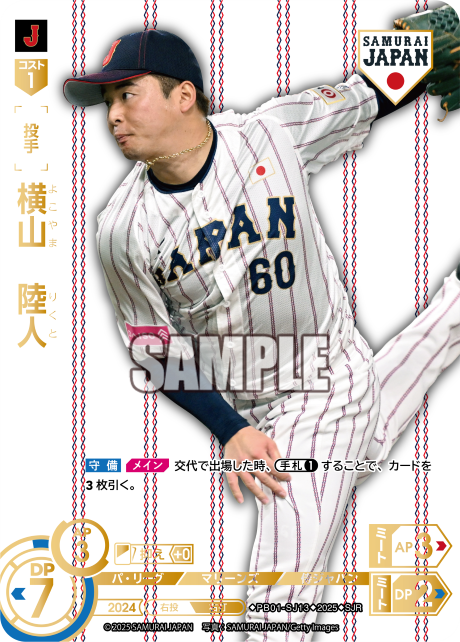 横山 陸人 PB01-SJ13 SJR [PB01/H]