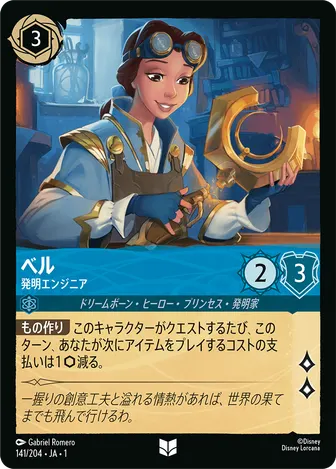 ベル - 発明エンジニア アンコモン 141/204 JA-1