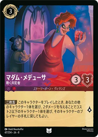 マダム・メデューサ - 欺く共犯者 アンコモン 47/204 JA-8