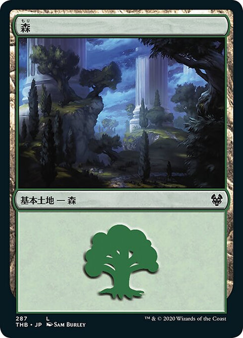 森（THB 287・フォイル・日本語）