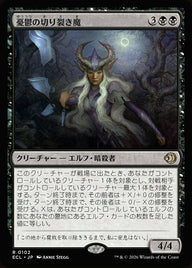 憂鬱の切り裂き魔（ECL 102・通常・日本語）