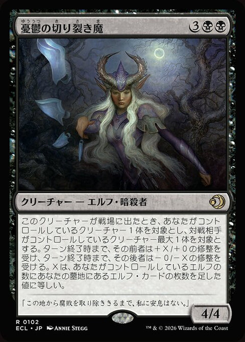 憂鬱の切り裂き魔（ECL 102・通常・日本語）