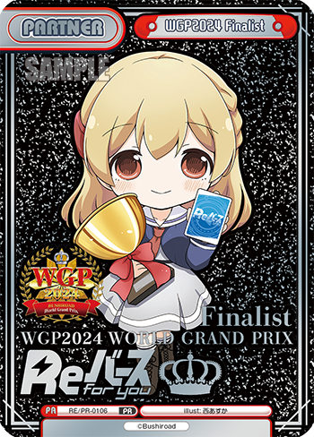 WGP2024 Finalist（RE/PR-0106）