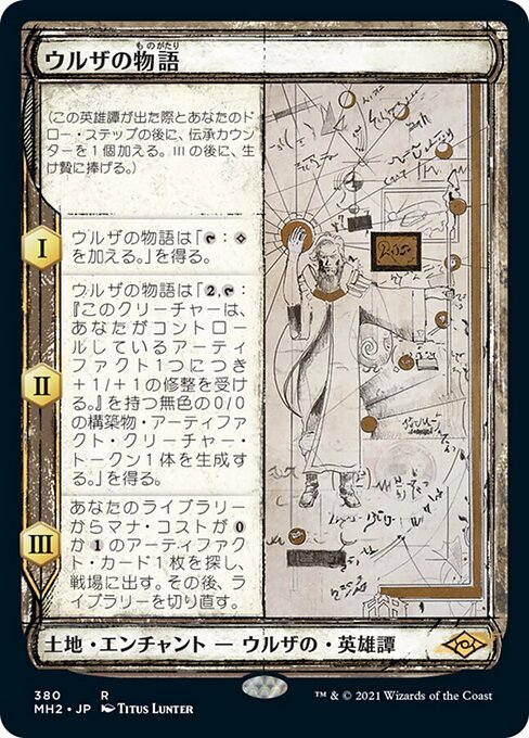 ウルザの物語（MH2 380・フォイル・日本語）