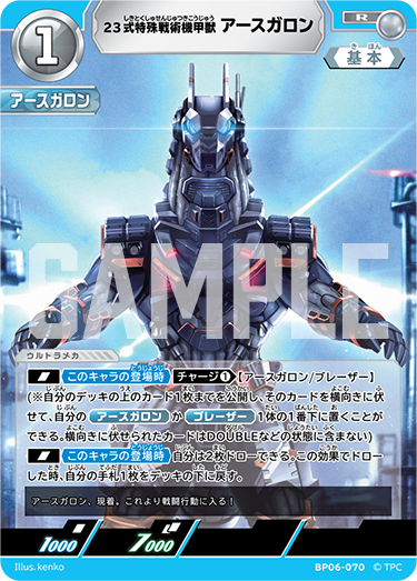 23式特殊戦術機甲獣アースガロン（BP06-070）［R］